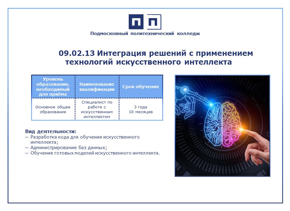 КАКИМ ПРОФЕССИЯМ МЫ ОБУЧАЕМ. ЧАСТЬ 4. ИНФОРМАЦИОННЫЕ ТЕХНОЛОГИИ.