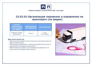КАКИМ ПРОФЕССИЯМ МЫ ОБУЧАЕМ. ЧАСТЬ 6.