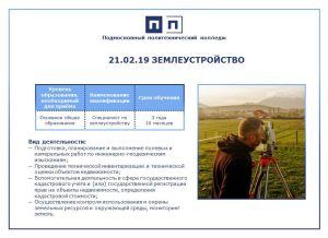 КАКИМ ПРОФЕССИЯМ МЫ ОБУЧАЕМ. ЧАСТЬ 22.