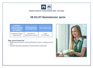 КАКИМ ПРОФЕССИЯМ МЫ ОБУЧАЕМ. ЧАСТЬ 15.