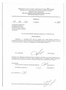 Приказ №560 от 18.08.2025 О зачислении на 1 курс очной формы обучения на места на основе договоров с оплатой стоимости обучения в Политех «Лыткарино»