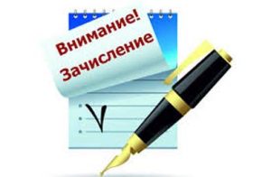Приказ №557 от 16.08.2025 о зачислении на первый курс очной формы обучения по программам СПО на места за счет бюджетных ассигнований федерального бюджета в «Политех «Дубна »