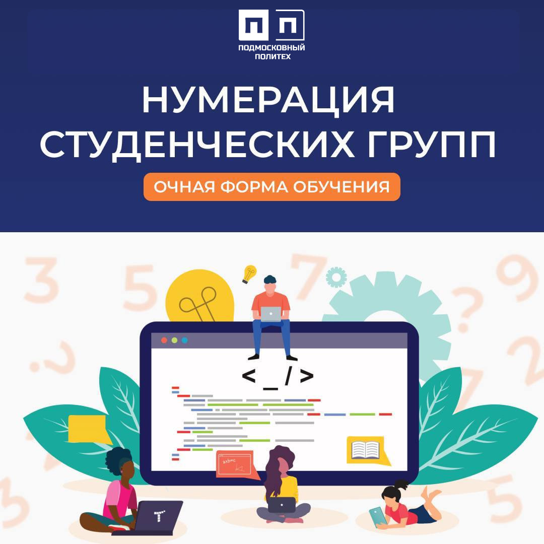 Расшифровка нумерации студенческих групп.