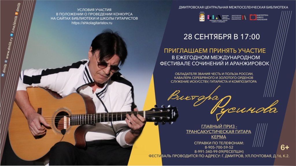 Ежегодный Международный фестиваль сочинений и аранжировок Виктора Русинова!