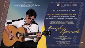 Ежегодный Международный фестиваль сочинений и аранжировок Виктора Русинова!