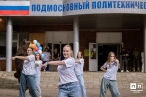 В Подмосковном политехническом колледже состоялось торжественное мероприятие, посвященное Дню знаний!