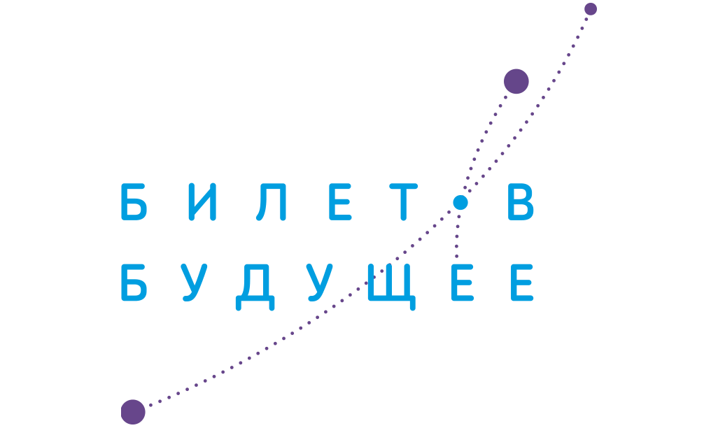 Профессиональные пробы: примеряем профессии будущего с проектом «Билет в будущее»