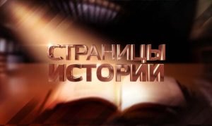 Страницы истории. Греция против Рима