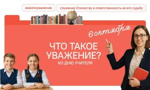 В Подмосковном политехническом колледже прошли занятия из цикла «Разговоры о важном» на тему «Что такое уважение?».