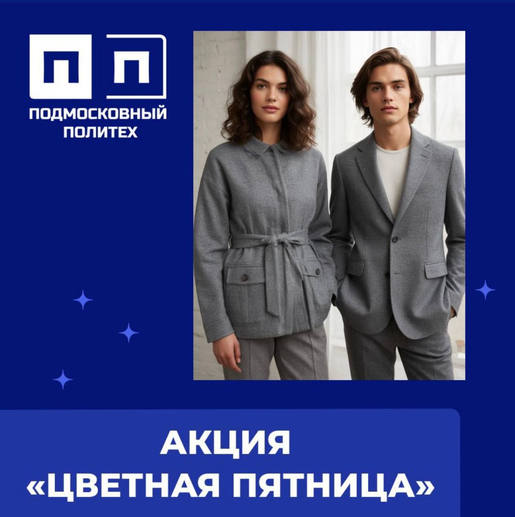 Акция «Цветная пятница».