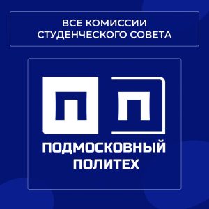 Ссылки на все комиссии.