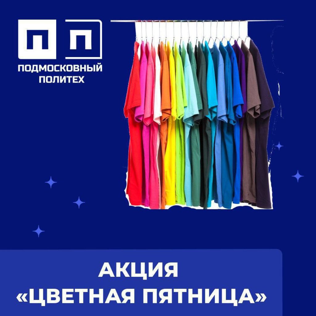 Всем привет, дорогие друзья! На этой неделе мы заканчиваем нашу интерактивную задумку «Цветная пятница»!