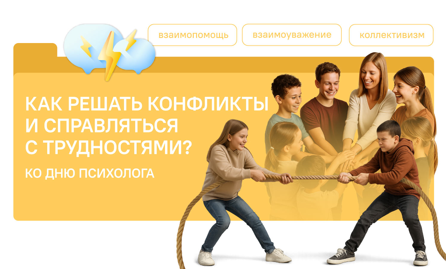 В Подмосковном Политехе прошли занятия из цикла «Разговоры о важном» на тему «Как решать конфликты и справляться с трудностями? Ко Дню психолога».