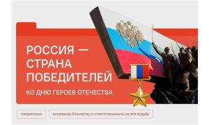 «Россия — страна победителей»