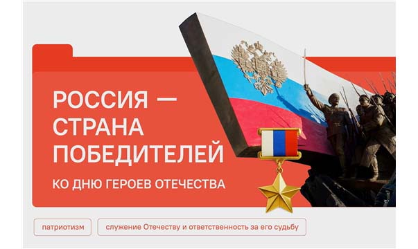 «Россия — страна победителей»