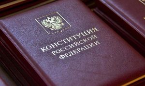 День Конституции