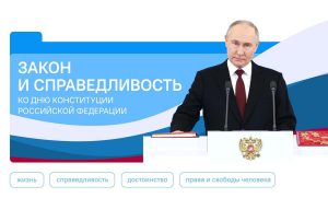 «Закон и справедливость»