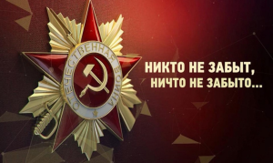 Викторина  «Никто не забыт, ничто не забыто…»