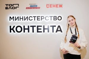 Студентка Подмосковного политеха Софья Фролова приняла участие в финале трека «Министерство контента» в Мастерская управления «Сенеж»