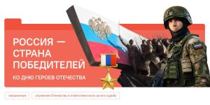 В Подмосковном политехе прошли занятия из цикла «Разговоры о важном» на тему «Россия — страна победителей. Ко Дню Героев Отечества».