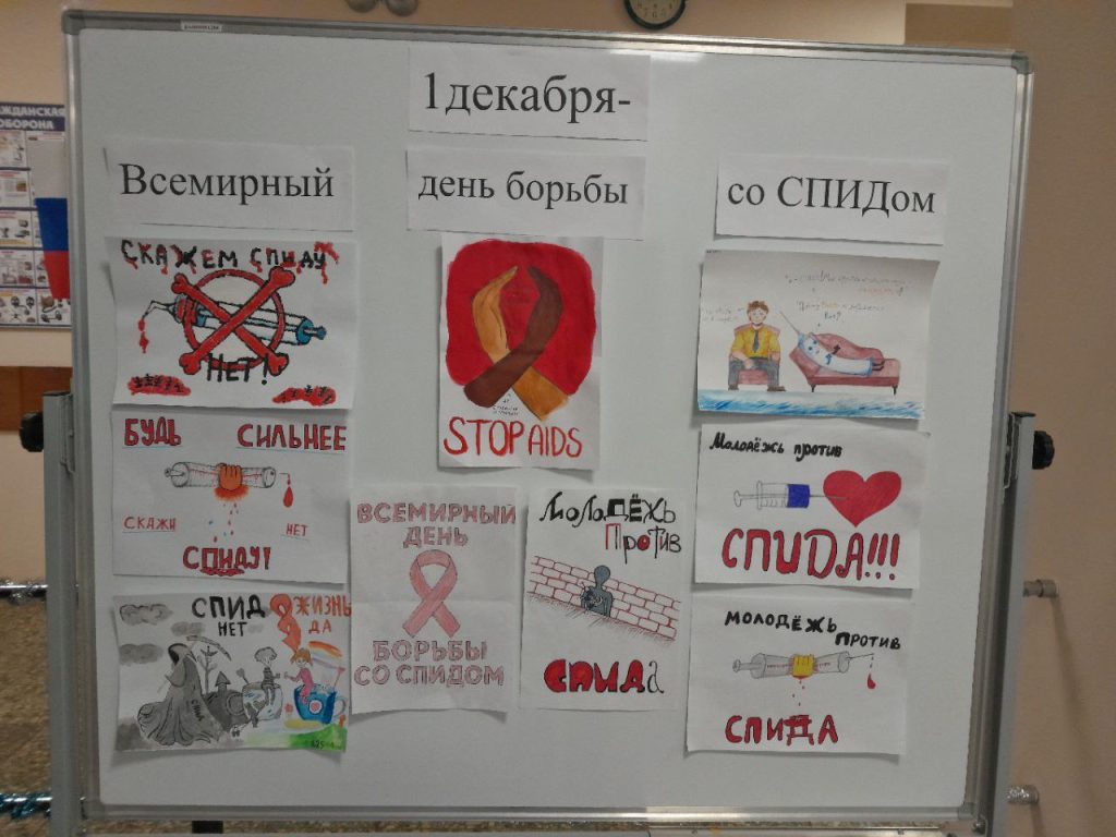 Плакаты ко Дню борьбы со СПИДом.