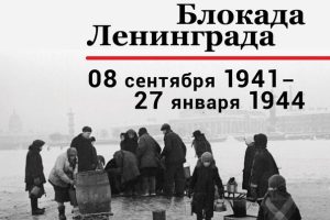 27 января 1944 года, закончился один из самых трагических эпизодов Великой Отечественной войны.