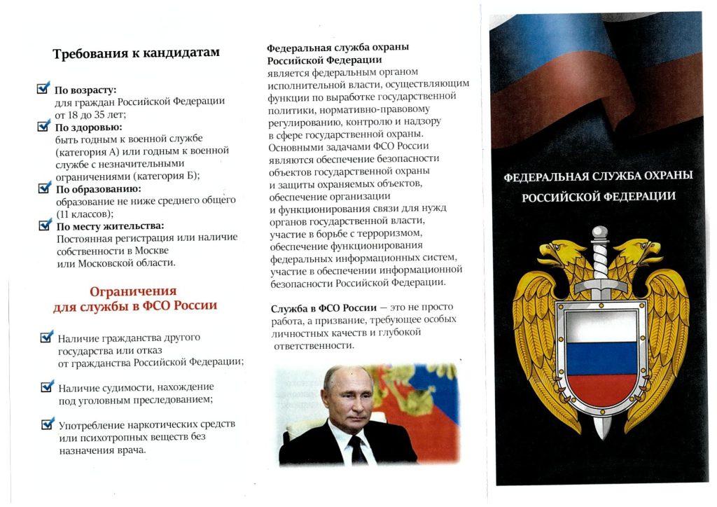 Присоединяйся к службе, обеспечивающей безопасность государства.