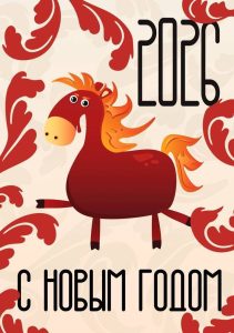 Подмосковный политех от всей души поздравляет вас с наступающим Новым годом!
