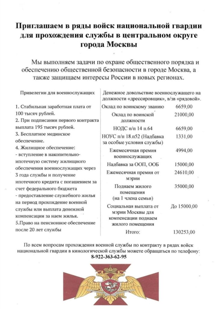 Войска национальной гвардии приглашают на прохождение службы в центральном округе города Москвы.