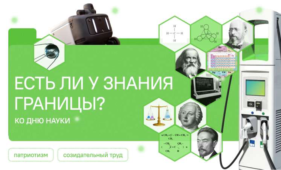 День российской науки