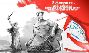 200 дней мужества: подвиг Сталинграда