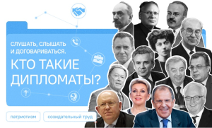 День дипломатического работника