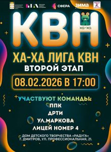 Приглашаем вас на незабываемый вечер юмора и веселья! Команда «ППК» готовит для вас яркое выступление в рамках игры КВН.