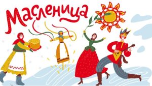 Масленица — праздник древний и один из самых долгожданных.