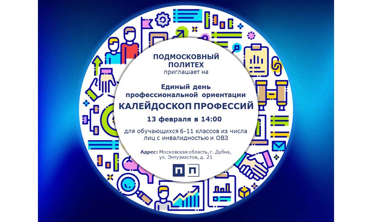 «Калейдоскоп профессий»