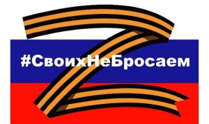 ОТ СТУДЕНТОВ — ЗАЩИТНИКАМ!