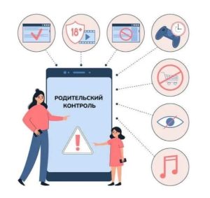 Родительский контроль гаджетов