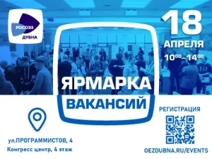 Ярмарка вакансий в ОЭЗ