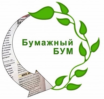 Бумажный бум