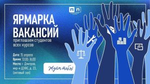 На этой неделе в колледже грандиозное событие — Ярмарка вакансий.