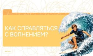 В Подмосковном политехе прошли занятия из цикла «Разговоры о важном» на тему «Как справляться с волнением?»