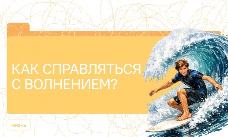 В Подмосковном политехе прошли занятия из цикла «Разговоры о важном» на тему «Как справляться с волнением?»