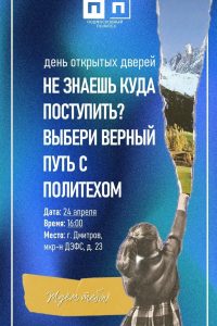 НАПОМИНАЕМ ПРО ВТОРОЙ ДЕНЬ ОТКРЫТЫХ ДВЕРЕЙ