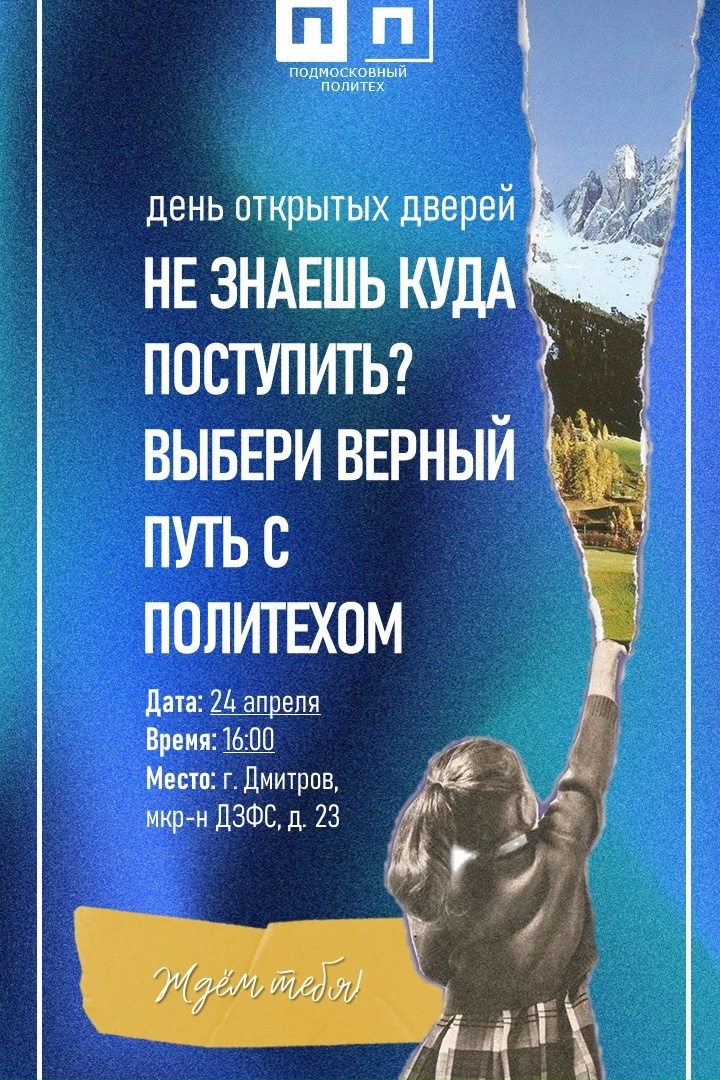 НАПОМИНАЕМ ПРО ВТОРОЙ ДЕНЬ ОТКРЫТЫХ ДВЕРЕЙ