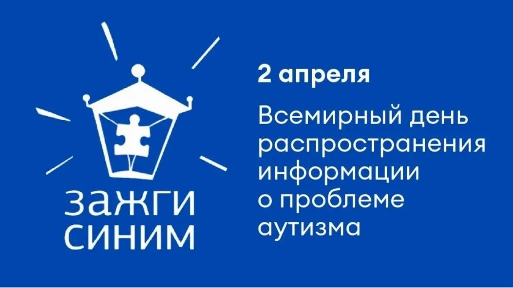 Подмосковный политехнический колледж приглашает присоединиться к международной акции «Зажги синим»