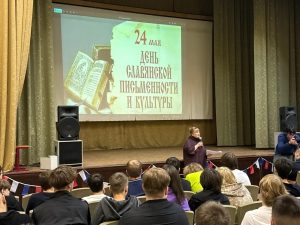 День славянской письменности и культуры 24 мая был торжественно отмечен в Подмосковном политехническом колледже