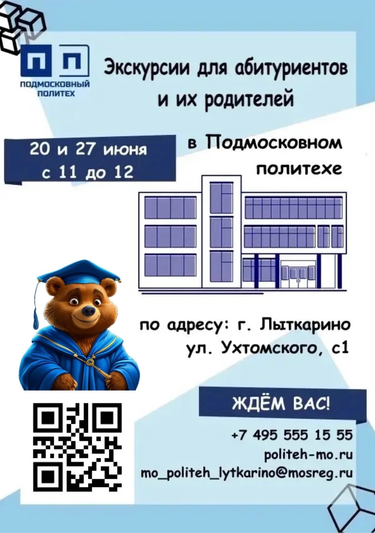 ПОДМОСКОВНЫЙ ПОЛИТЕХ ПРИГЛАШАЕТ НА ОЗНАКОМИТЕЛЬНУЮ ЭКСКУРСИЮ