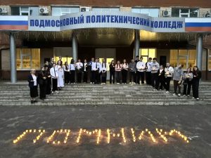 В общежитии Подмосковного политехнического колледжа прошла акция «Свеча памяти»