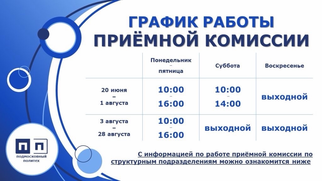 Уважаемые абитуриенты! С 20 июня стартовал основной этап приема документов! Мы с нетерпением ждем ваших заявлений!