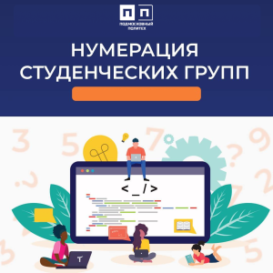 Мы знаем, что первые дни – это время волнений и вопросов. Самый главный из них: «Где моя группа и кто мой классный руководитель?».
